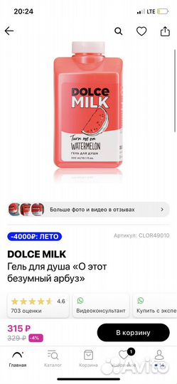 Dolce milk гель для душа