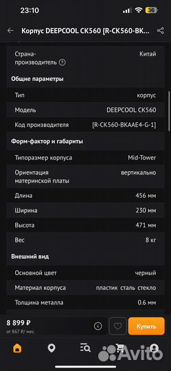 Игровой корпус