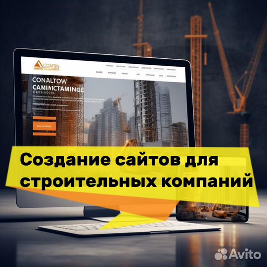 Создание сайтов для строительных компаний