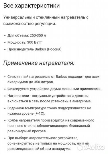 Обогреватель для аквариума