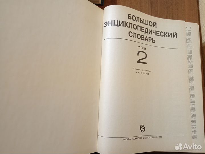 Большой энциклопедический словарь