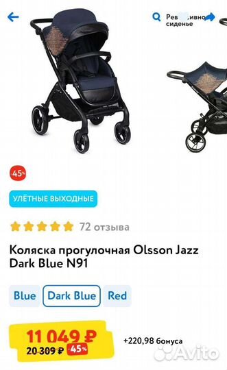 Прогулочная коляска ollson jazz