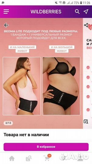 Бандаж для беременных до и после