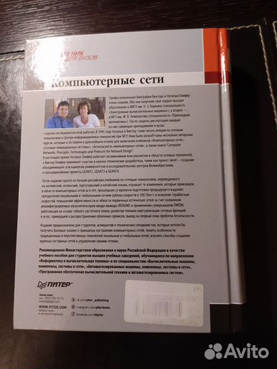 Книга (учебник) Компьютерные сети, 5 издание