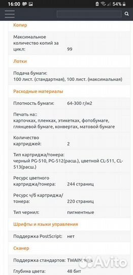 Принтер струйный canon