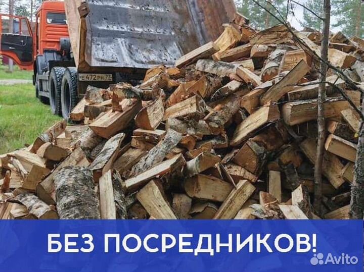 Дрова. Колотые