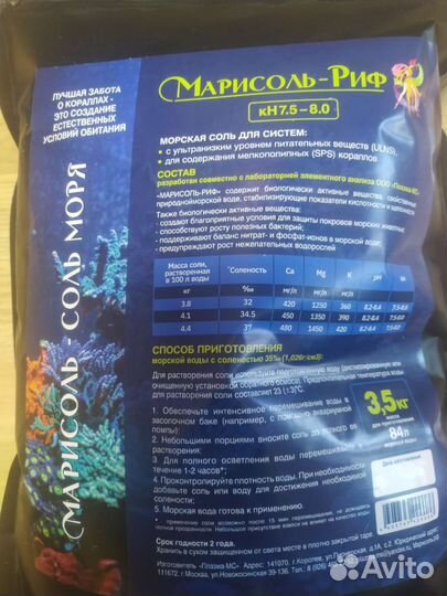 Морская соль для аквариума