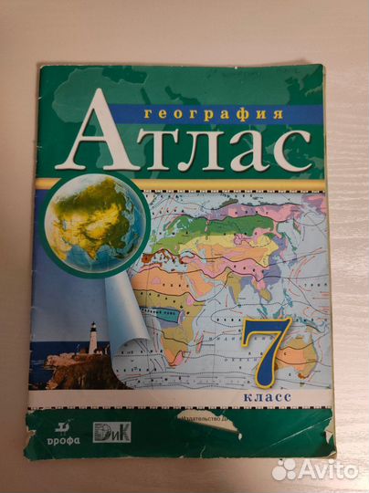 Атлас по географии 7 класс