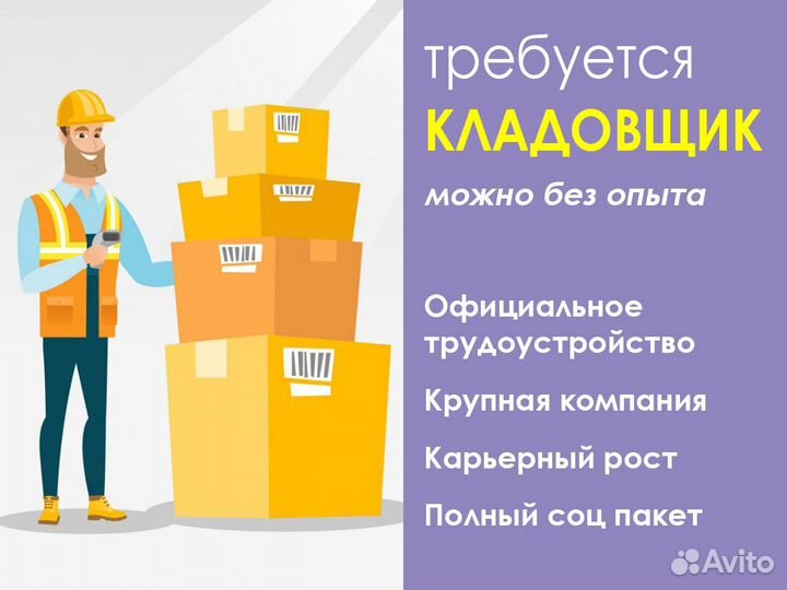 Складской рабочий