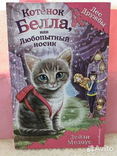 Книга Дейзи Медоус