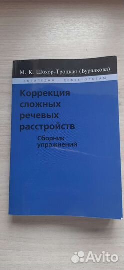 Книги по восстановлению речи после инсульта