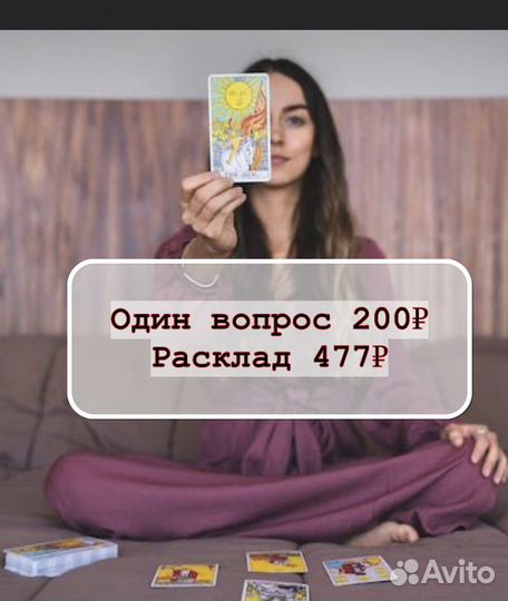 Гадания на таро