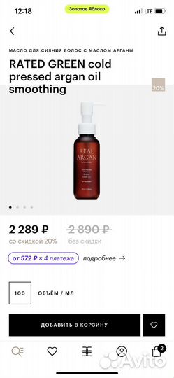 Масло для волос rated green