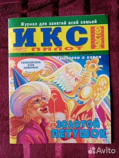 Журнал самоделка для детей