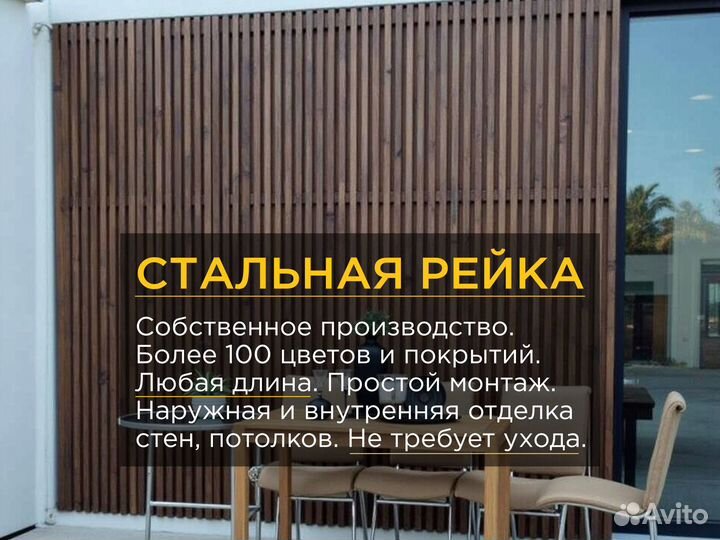 Интерьерная рейка