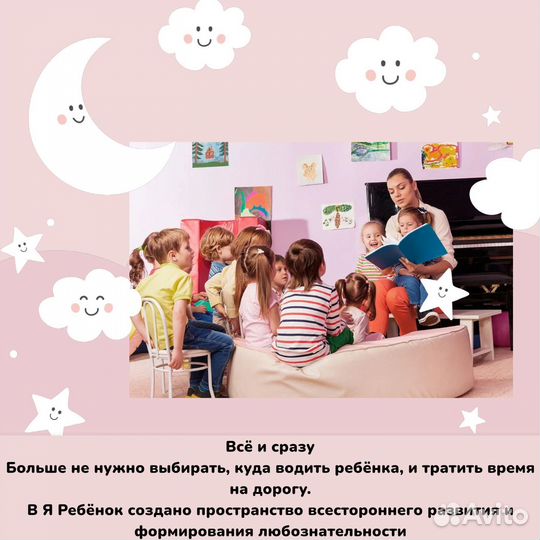 Частный детский сад '' Я Ребёнок ''