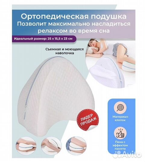 Новая анатомическая подушка для ног