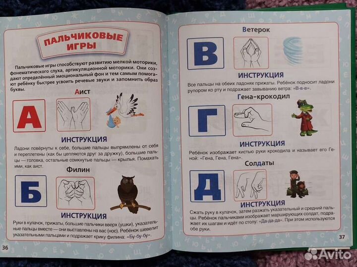 Азбука для малышей М.А. Жукова