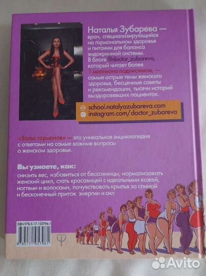 Вальс гормонов Зубарева