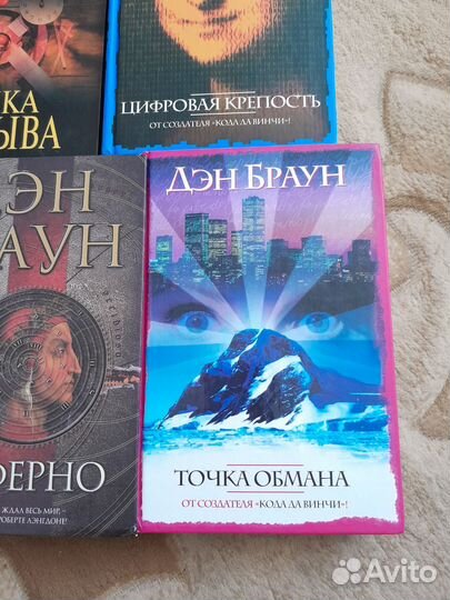 Книги Дэн Браун