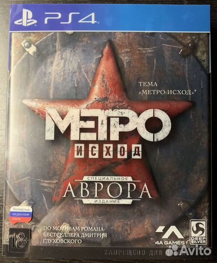 PS4 метро аврора