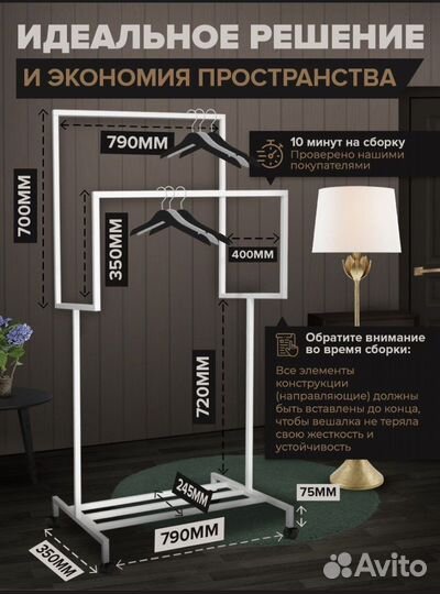 Вешалка напольная