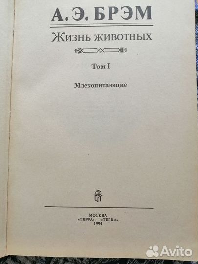 Книга А. Э. Брэм 