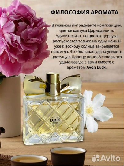 Парфюмерная вода Luck от Avon 50мл