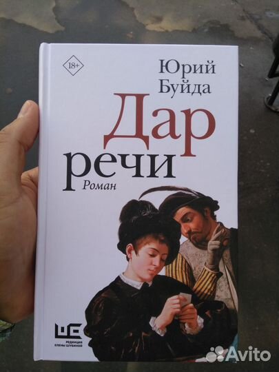 Юра Буйда дар речи