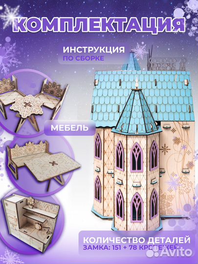 Конструктор сборная модель кукольный домик замок