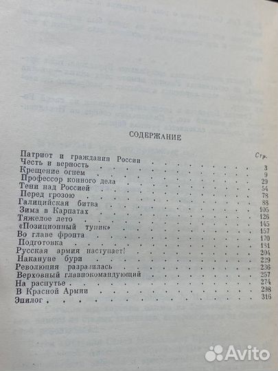 Генерал Брусилов