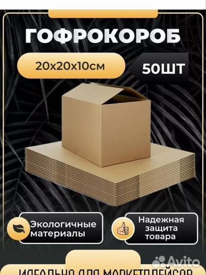 Картонные коробки