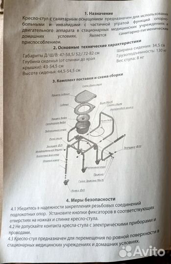 Кресло инвалидное с туалетом Ortonica TU 80