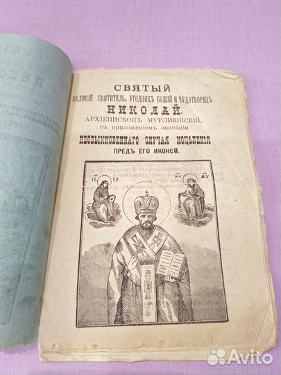 Церковный листок антиквариат