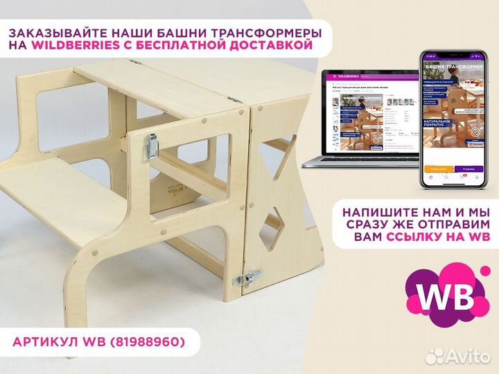 Башня трансформер