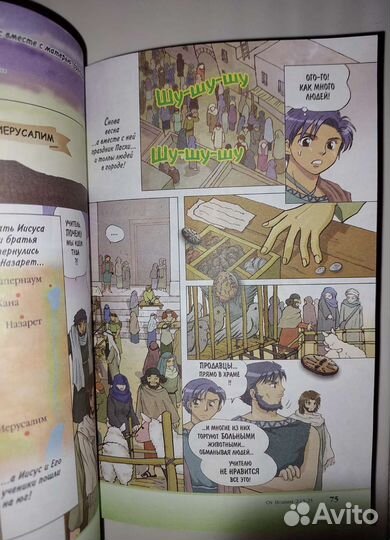 Библия в комиксах. Манга Мессия
