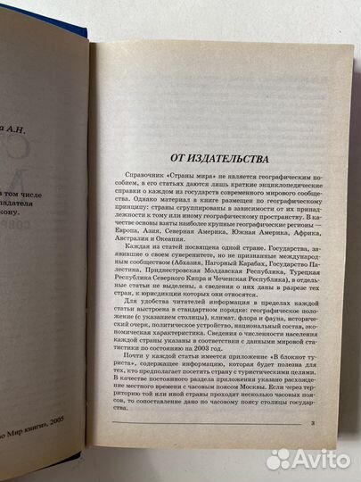 Страны мира справочник