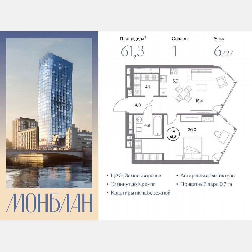 1-к. квартира, 61,3 м², 6/27 эт.