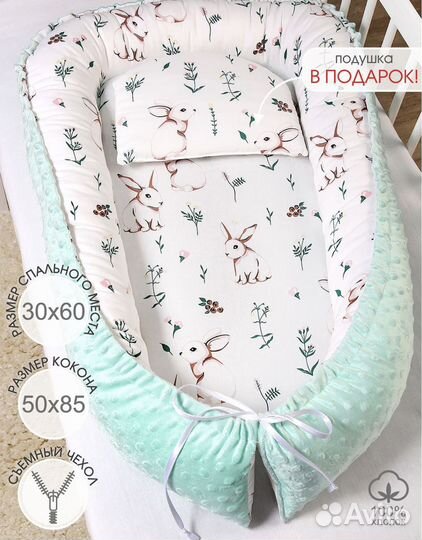 Кокон-гнездышко для новорожденных