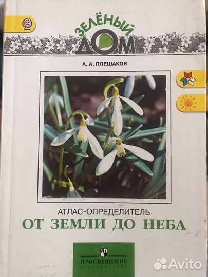 Учебники начальная школа Плешаков