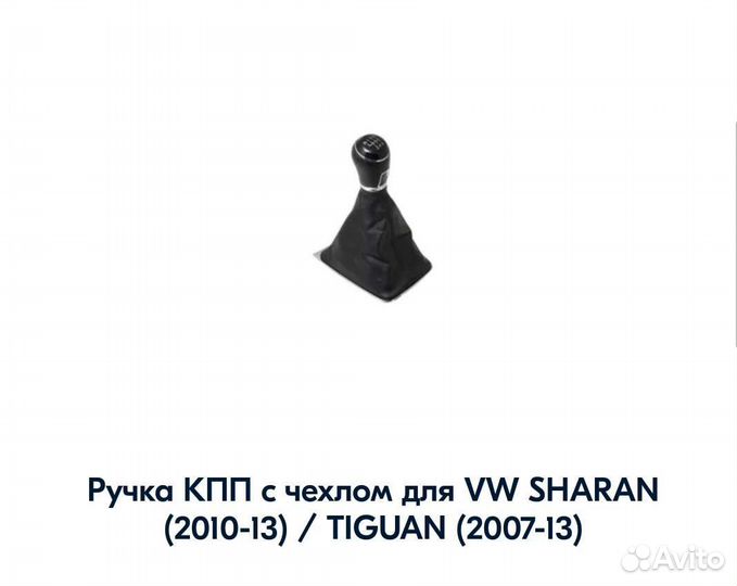 Ручка кпп volkswagen