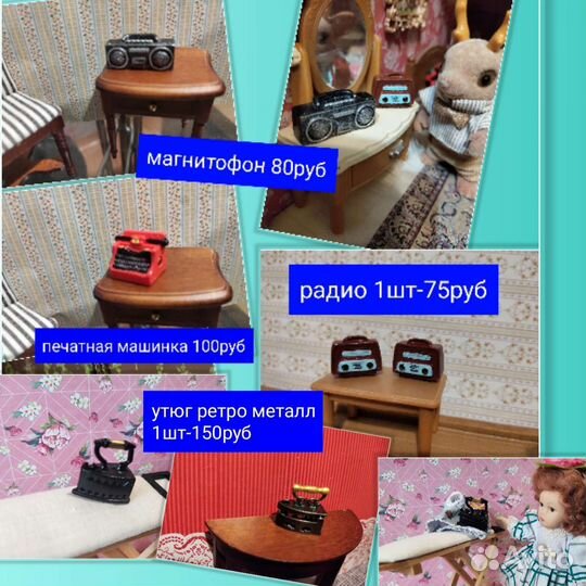 Кукольная техника sylvanian,Барби