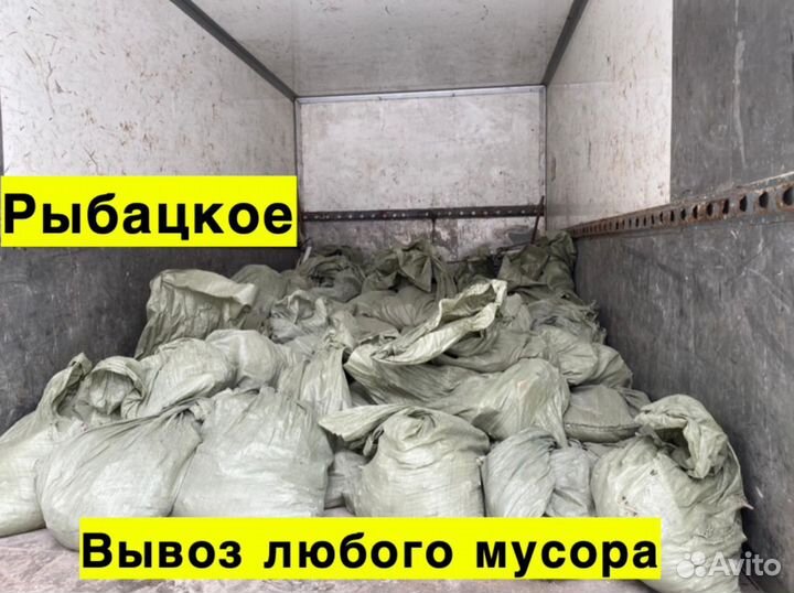 Вывоз мусора