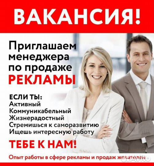Менеджер по рекламе