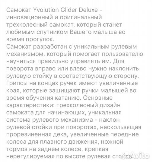Самокат Y-Volution Glider Deluxe
