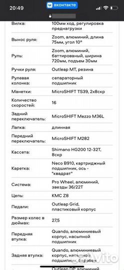 Горный велосипед Outleap riot elite М