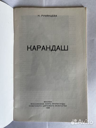 100 лет цирку Буклет Программка Карандаш