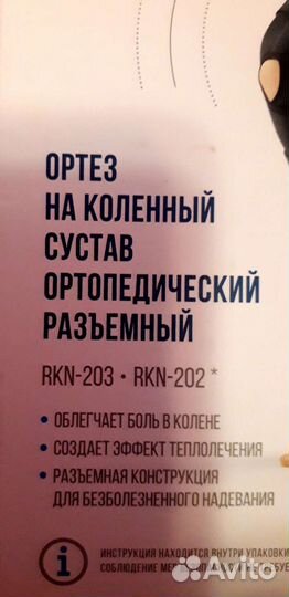 Ортез Орлетт на коленный сустав