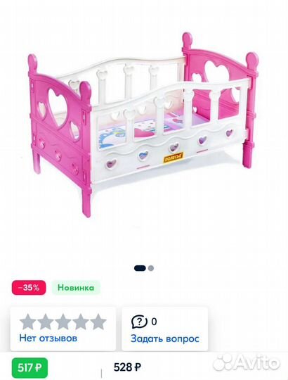 Детская игрушечная кровать