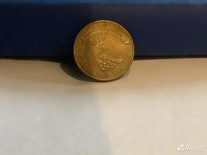 Монета 10 рублей 2012 года